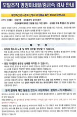 모발영양검사 안내장(우편발송)