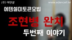 조현병 완치인터뷰 - 2번쨰 이야기