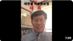 에덴셀톡톡 3.  의학의 혁신 - 에덴셀미토콘요법  [
