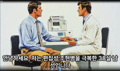 편집성 조현병 완치, 3년 2개월 만에 정신과 약을 완