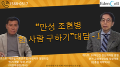 분자교정영양요법 완치사례 1부(정신과 전문의)