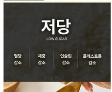 혈당 및 다이어트에 저당 칼로볼솥밥!