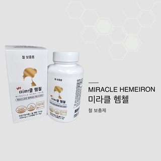 미라클 헴철(MIRACLE HEMEIRON)