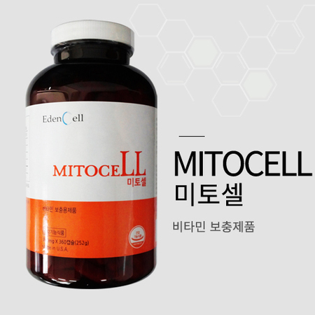 미토셀(MitoCell)