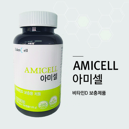 아미셀(AmiCell)