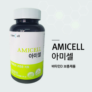 아미셀(AmiCell)
