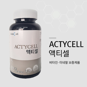액티셀(ActyCell)