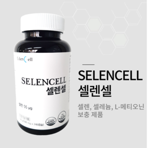 셀렌셀(SelenCell)