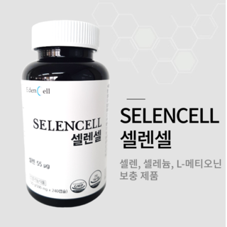 셀렌셀(SelenCell)